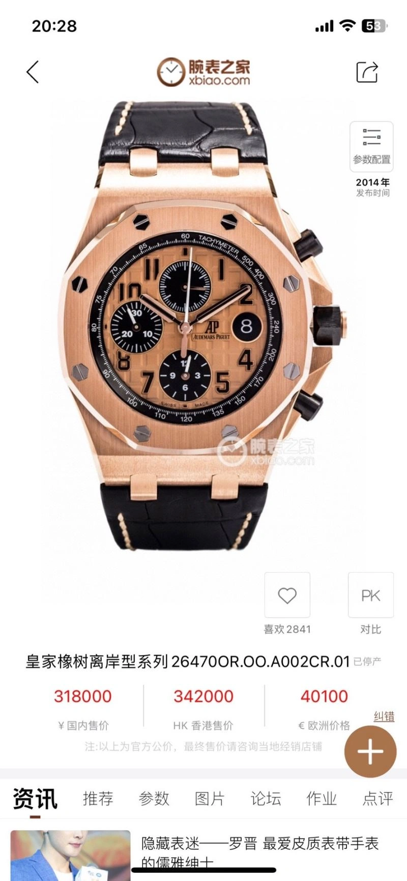 AP Watches SoftTouch 176664