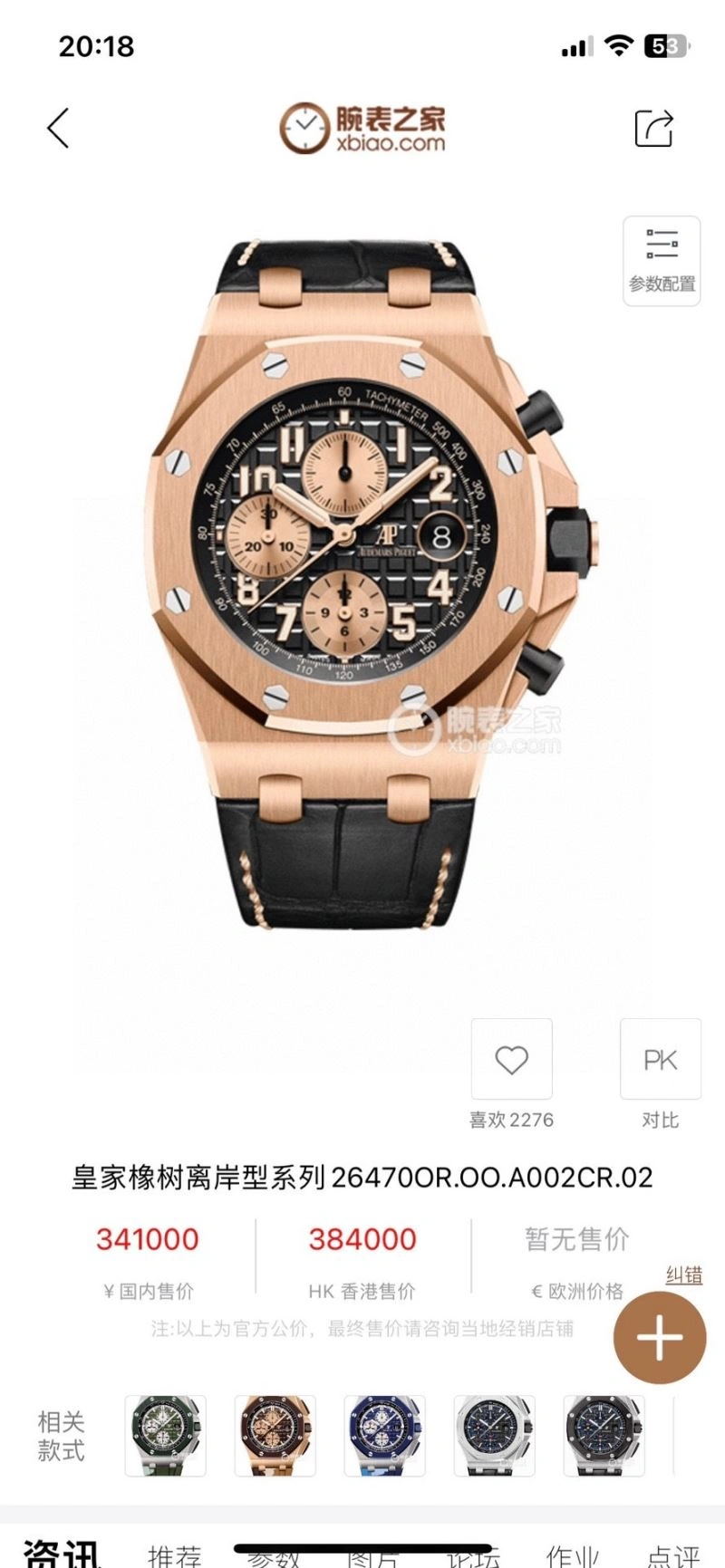 Classic AP Watches 176662