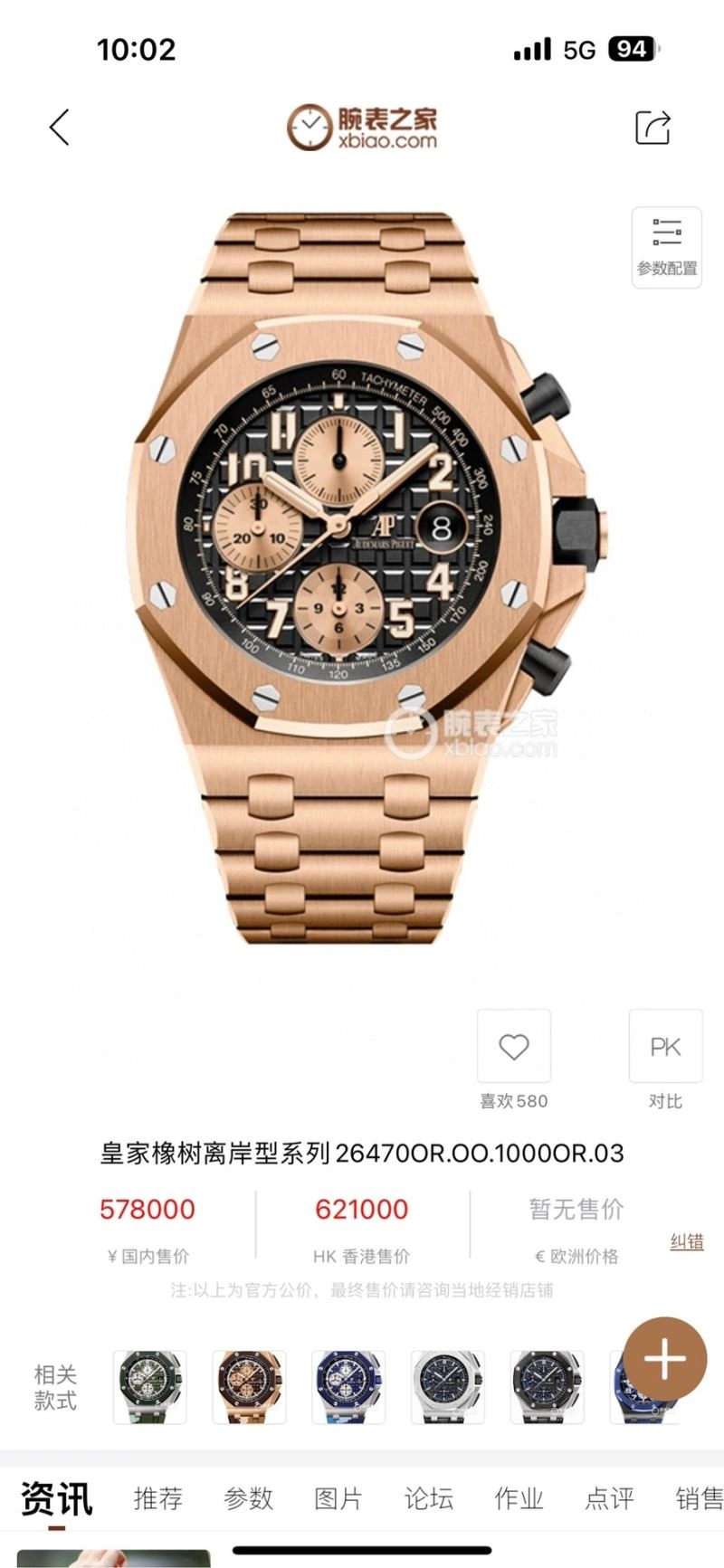 AP Watches FreshLook 176537