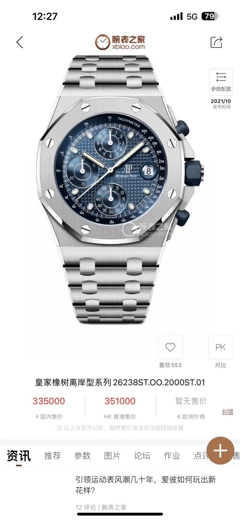 GoAnywhere AP Watches 176548