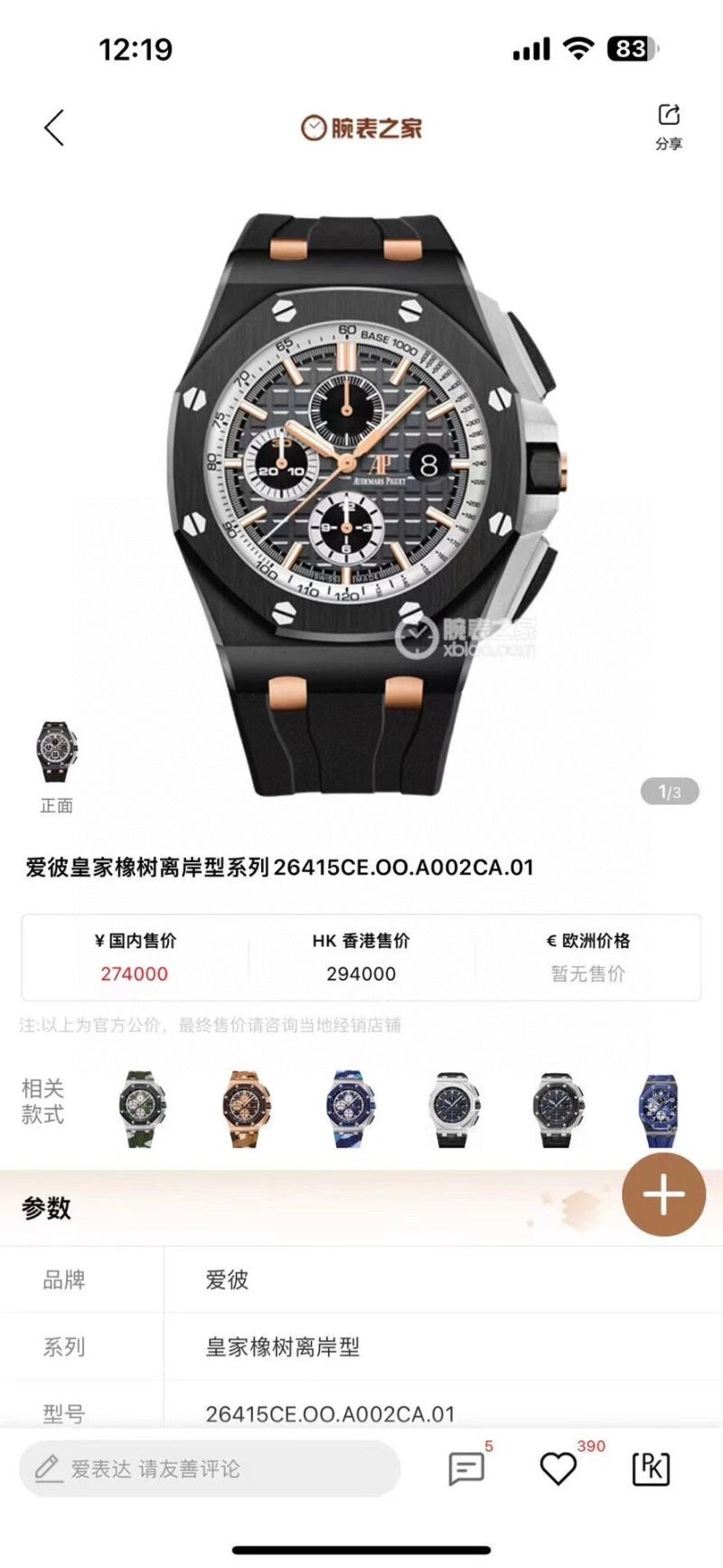 AP Watches Breathable 176383