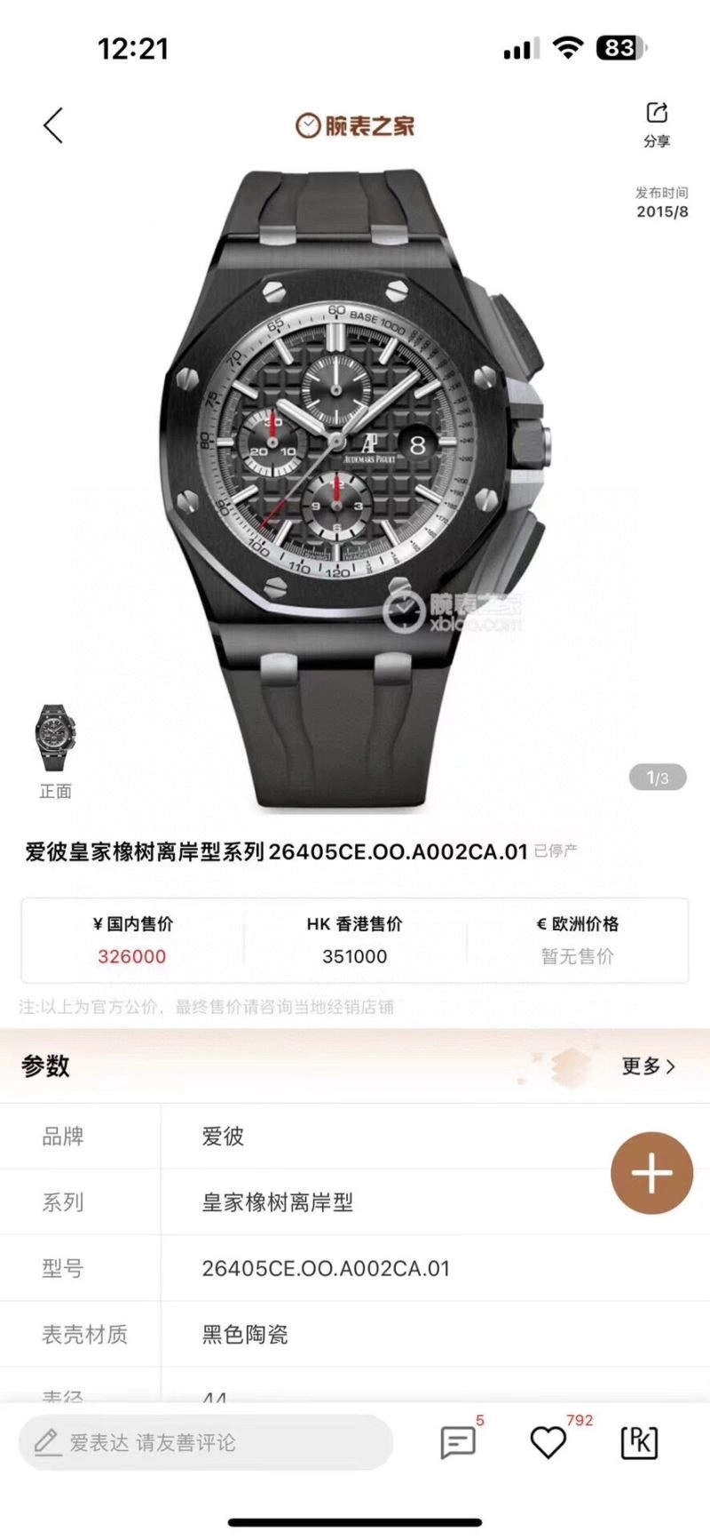Durable AP Watches 176380