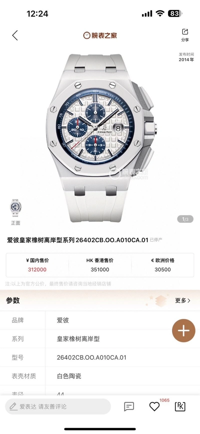 RelaxedFit AP Watches 176320