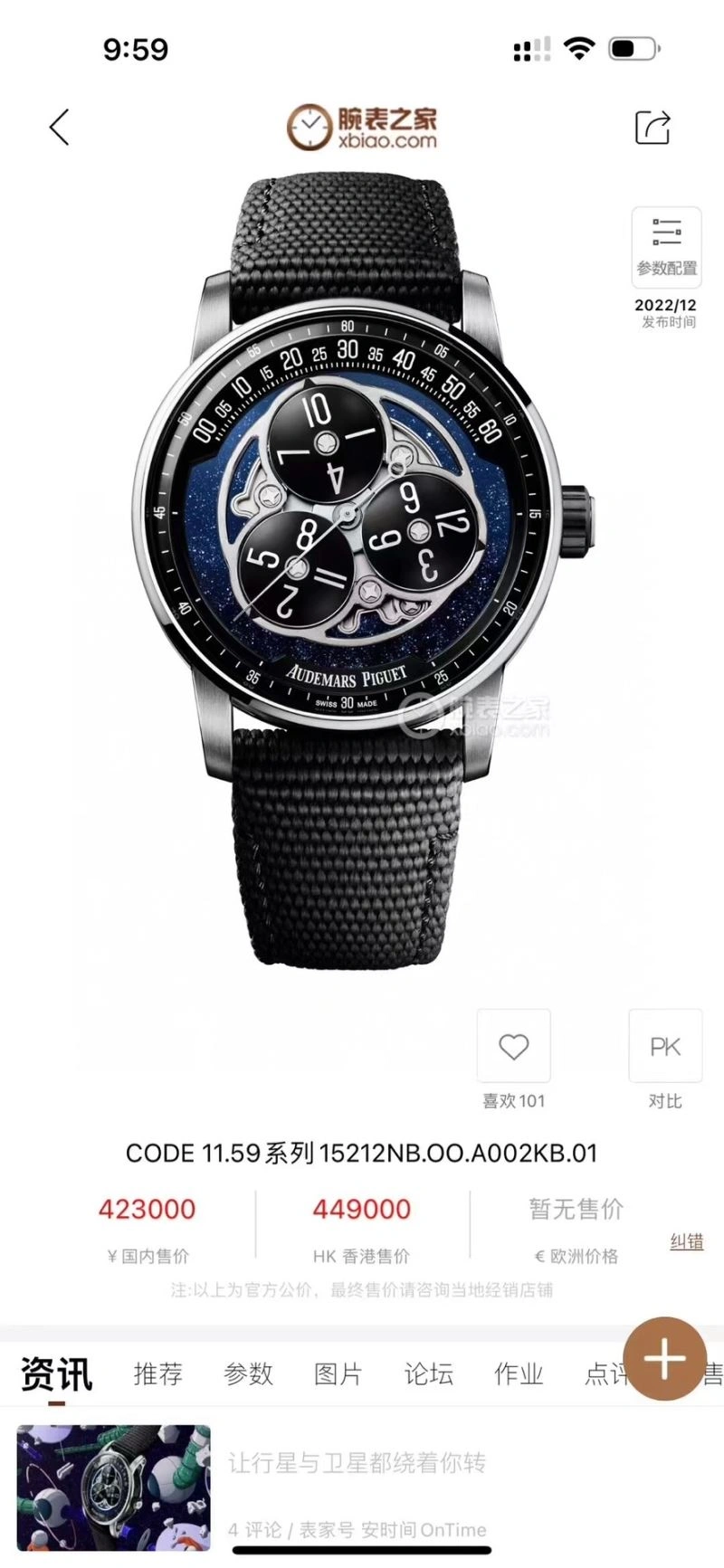 AP Watches Stretchable 176338