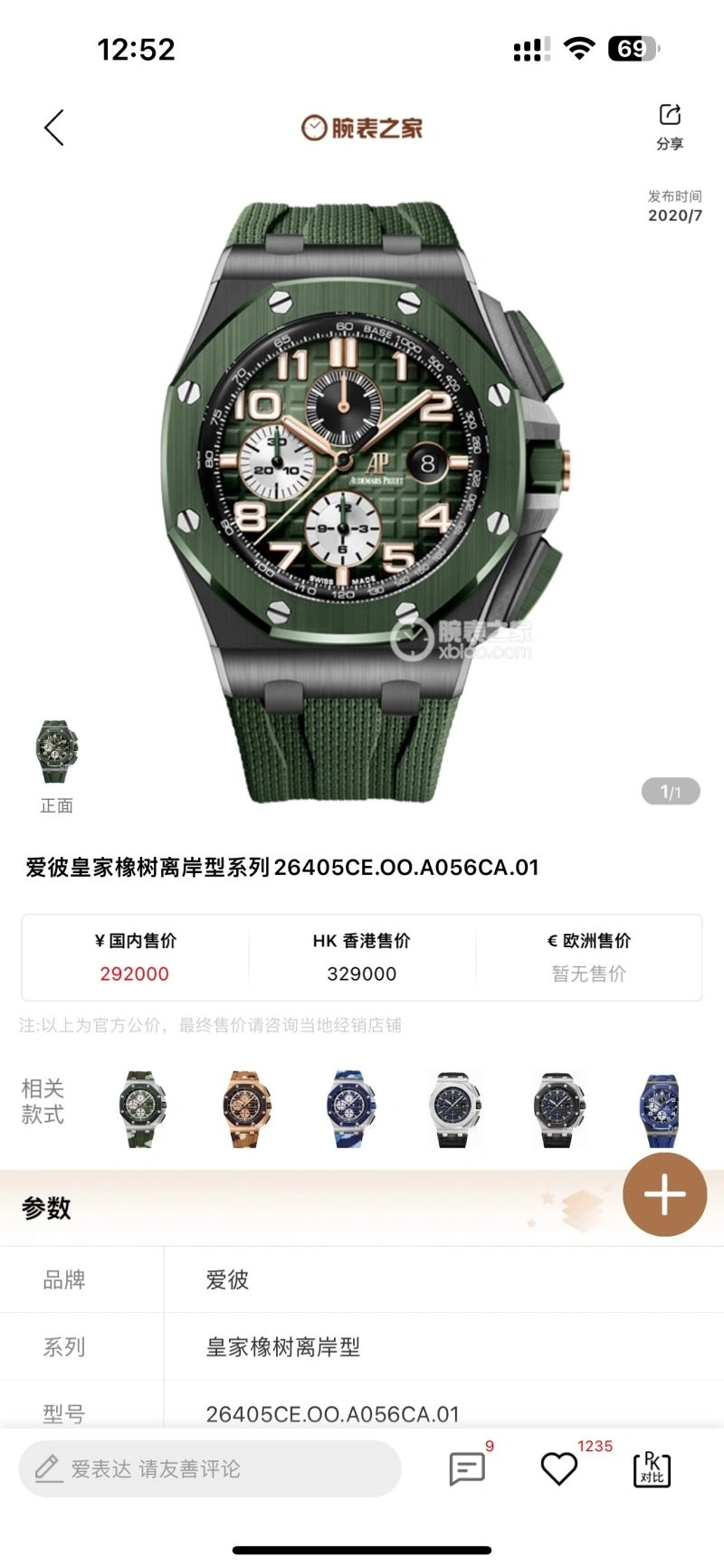 SoftTouch AP Watches 176096