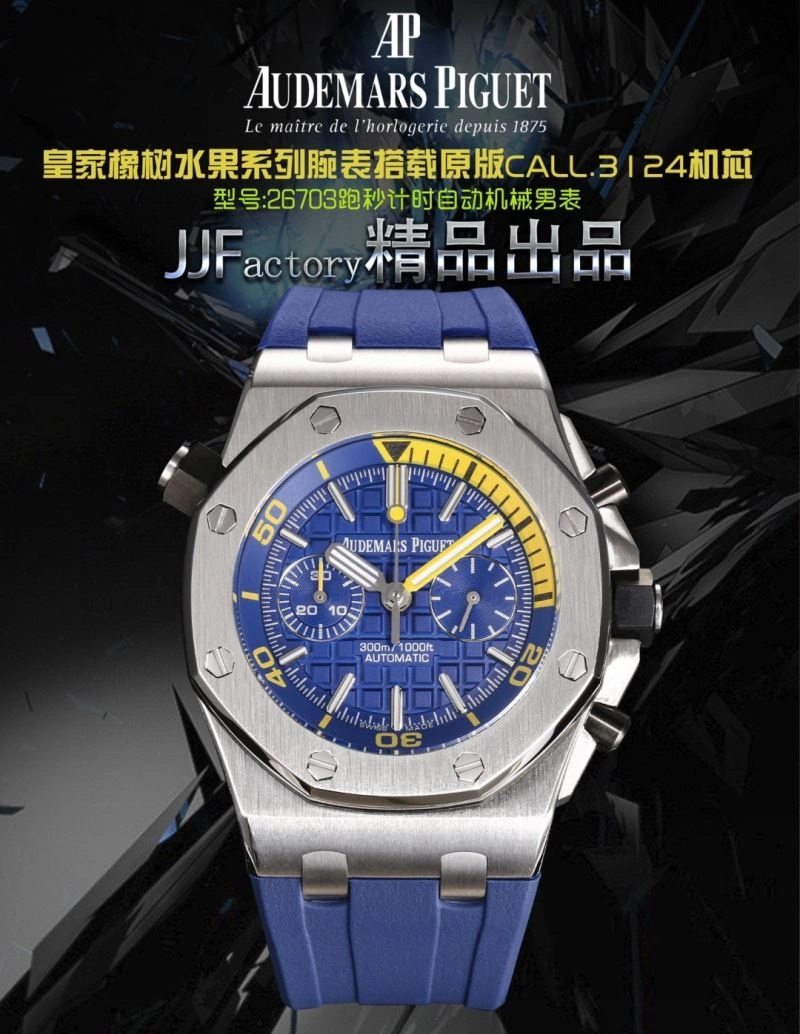 RelaxedFit AP Watches 175881