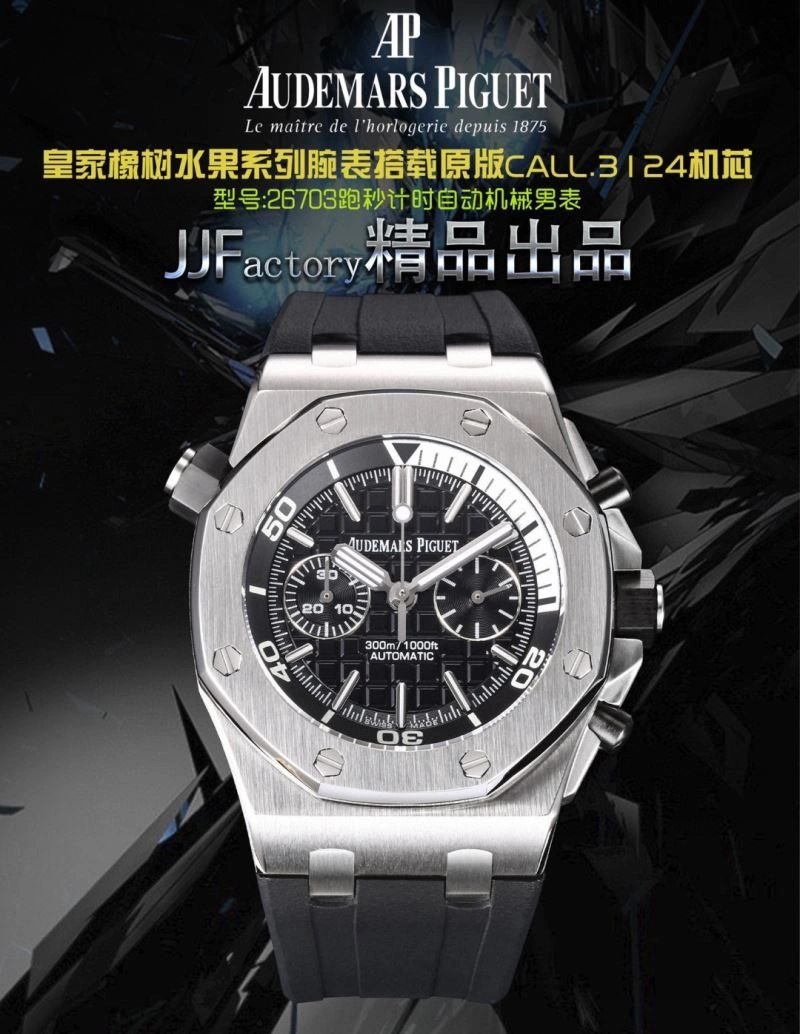 Vibrant AP Watches 175878