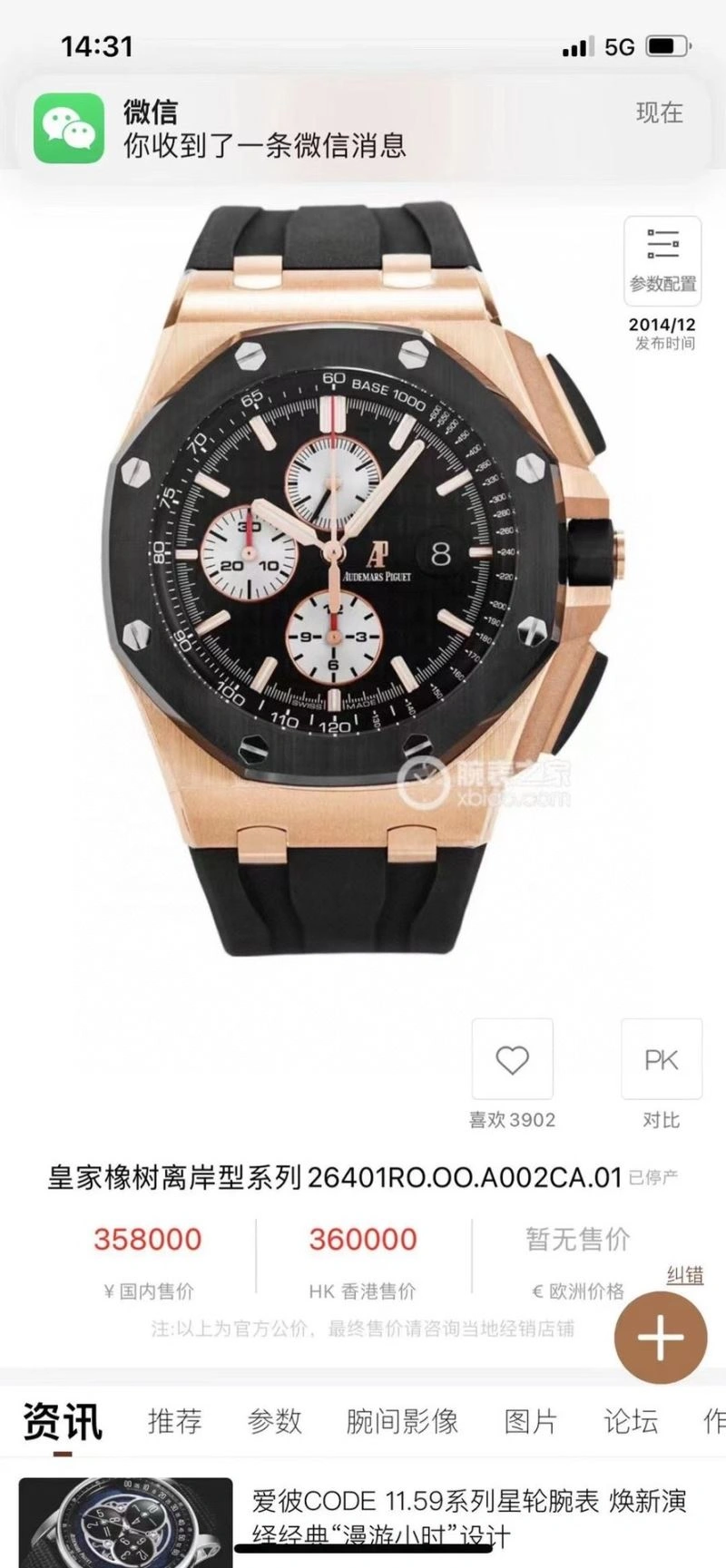 AP Watches Refined 176248