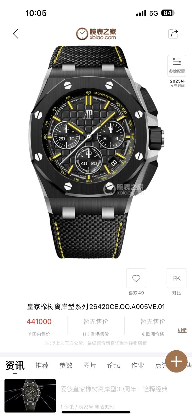 AP Watches Snug 176182