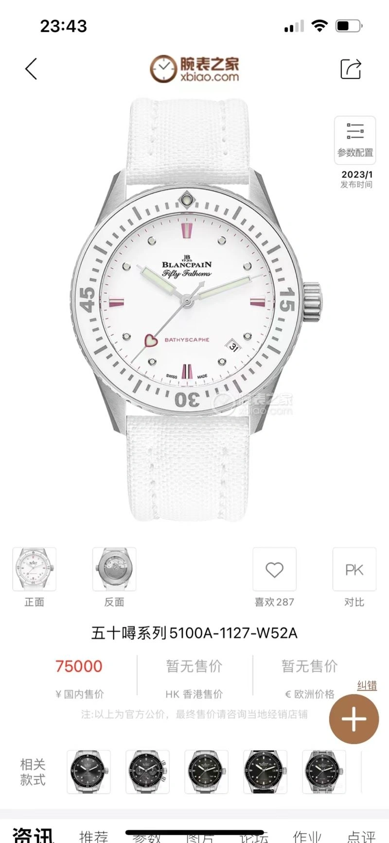 EyeCatching BLANCPAIN Watches 177320