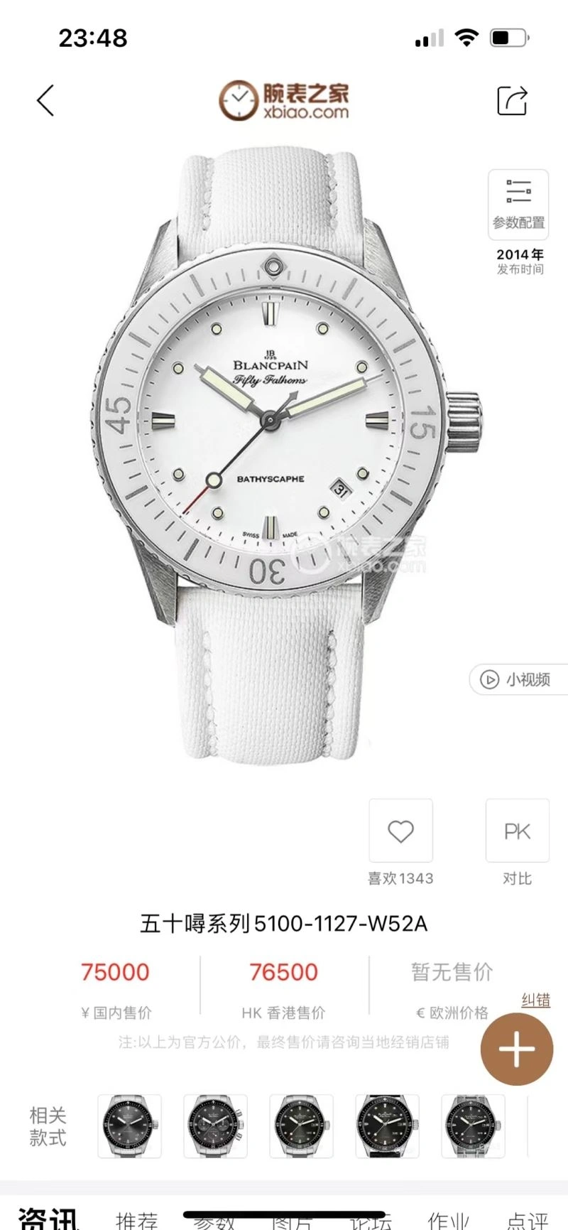EyeCatching BLANCPAIN Watches 177320
