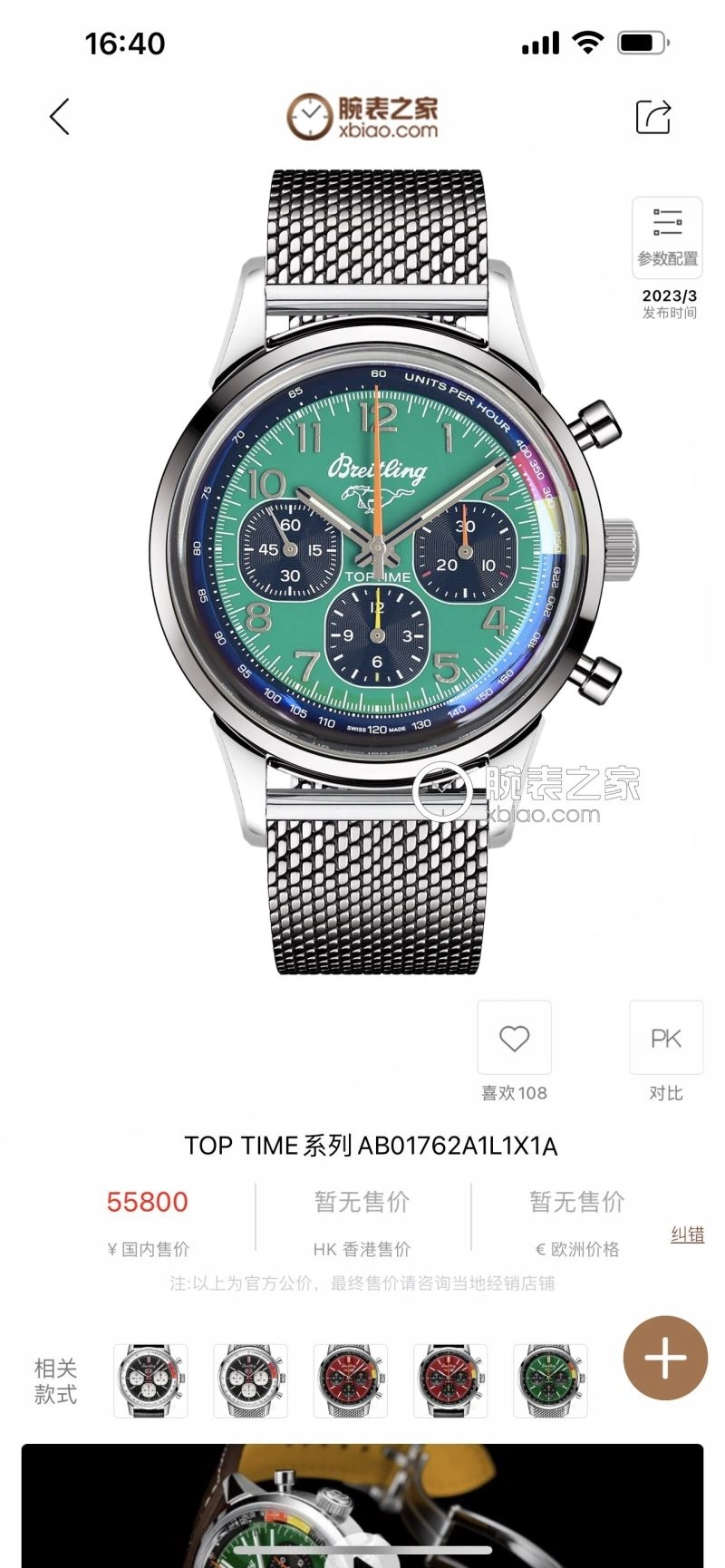 BREITLING Watches MultiPurpose 177822