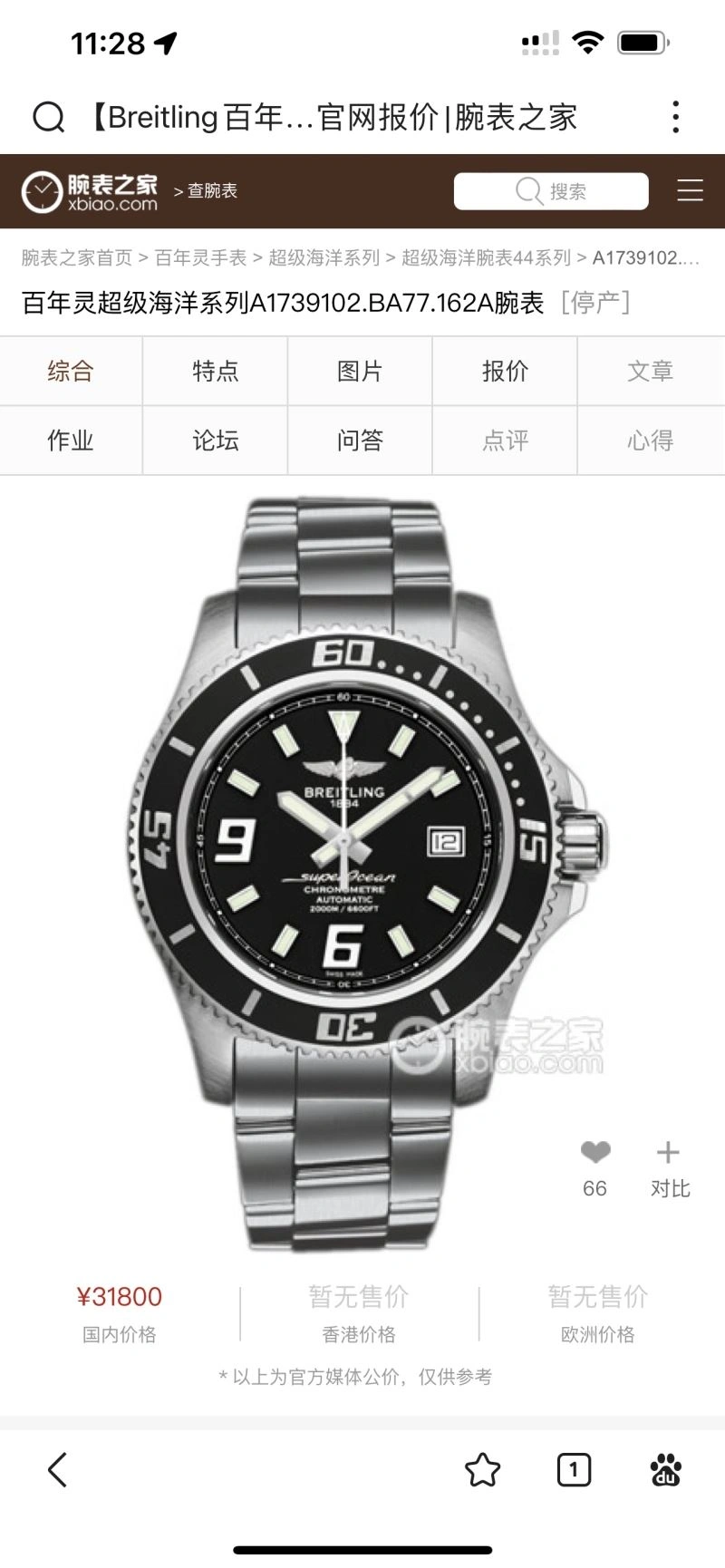 Refined BREITLING Watches 177781