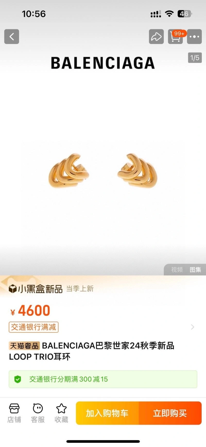 Lightweight Balenciaga Earrings 215682