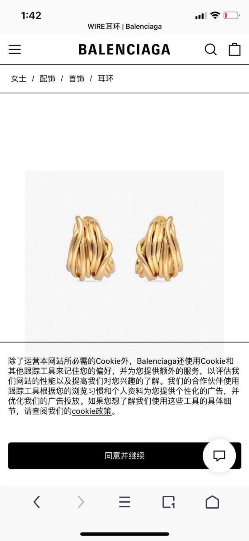 UrbanStyle Balenciaga Earrings 215470