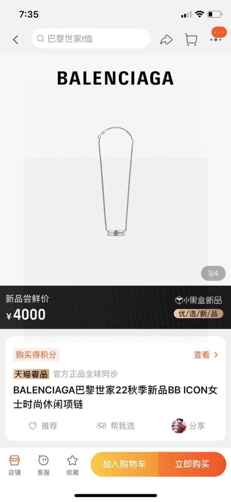 Balenciaga Necklaces FastDry 215418