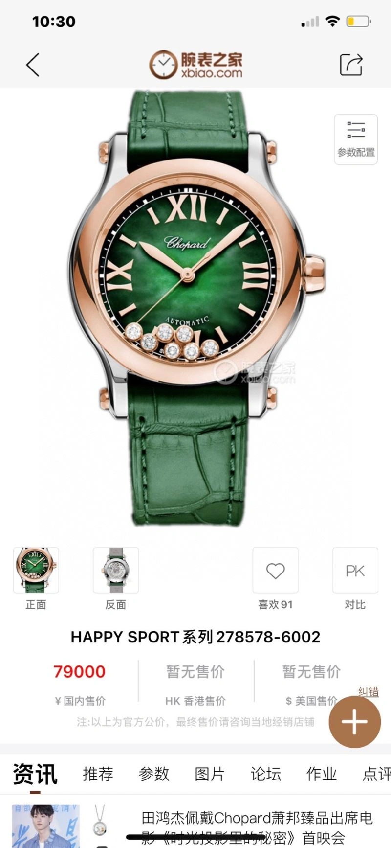 CARTIER Watches Sustainable 180370