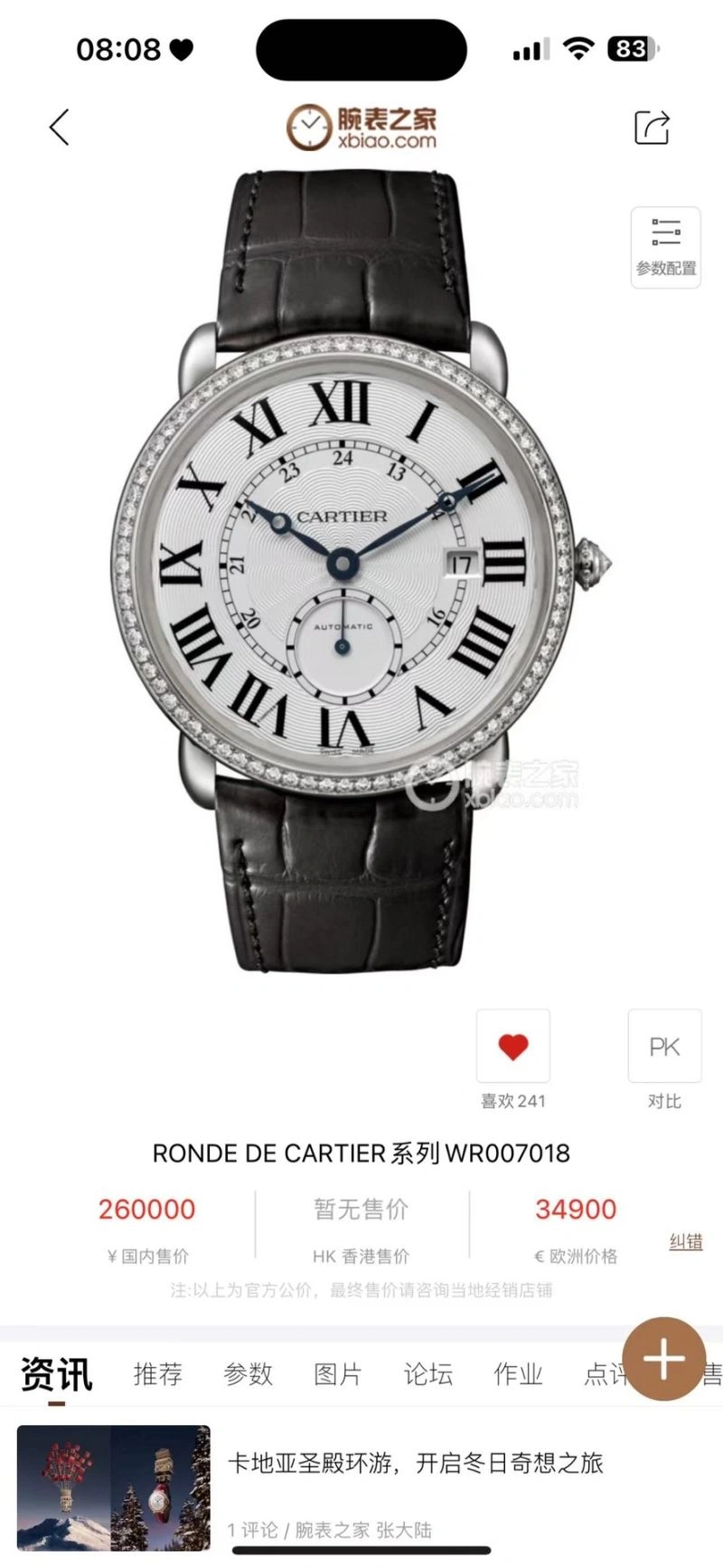 Trendy CARTIER Watches 179996