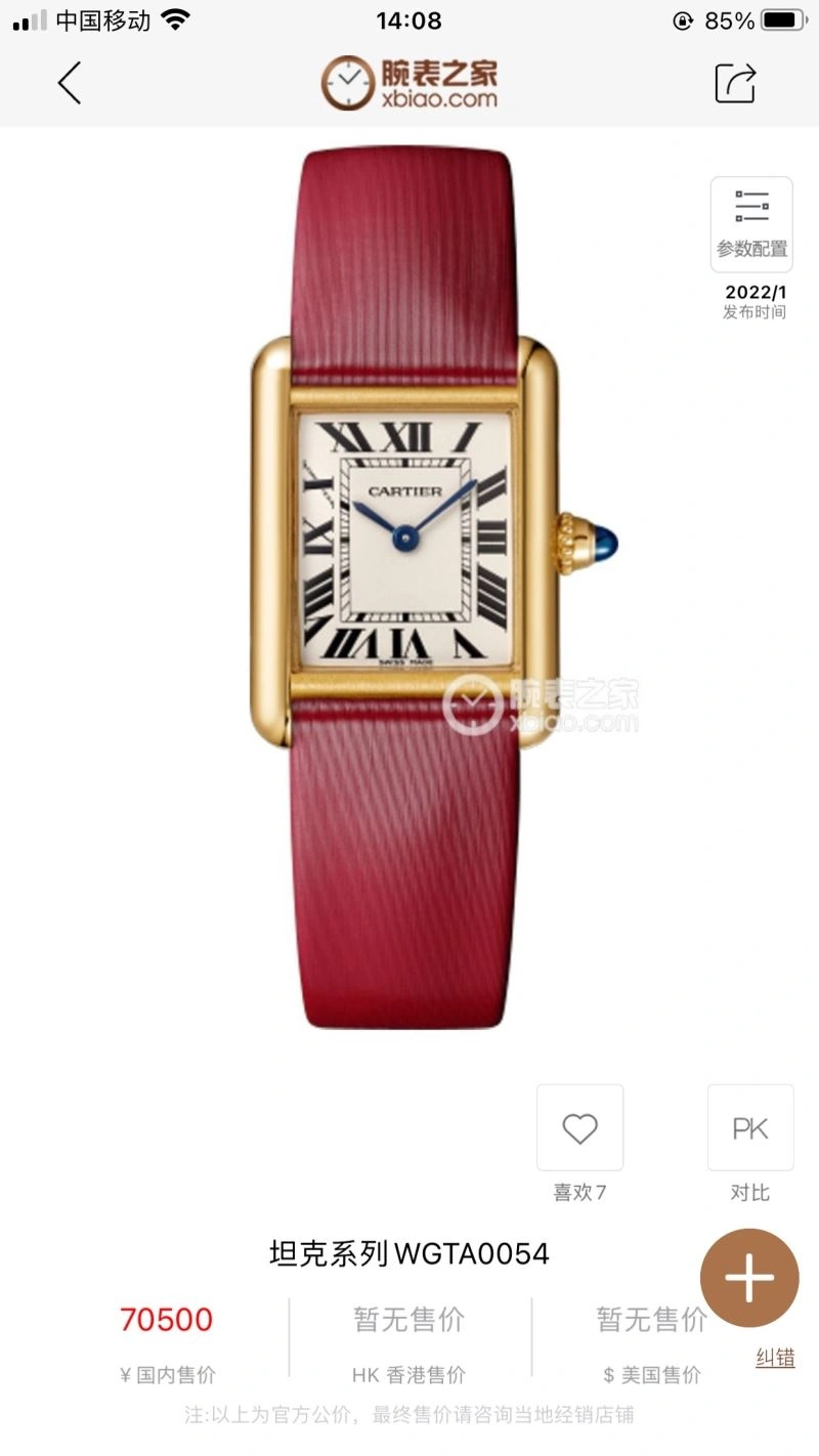 CARTIER Watches Vibrant 179537