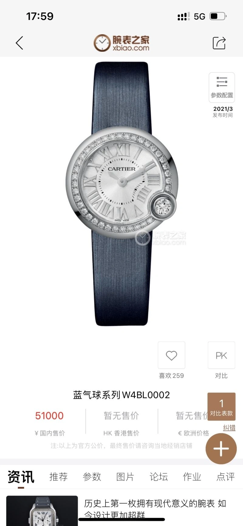 CARTIER Watches WeatherProof 178472