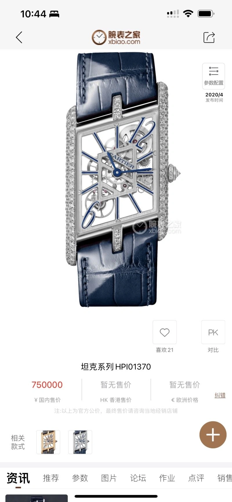 CARTIER Watches HighPerformance 179430