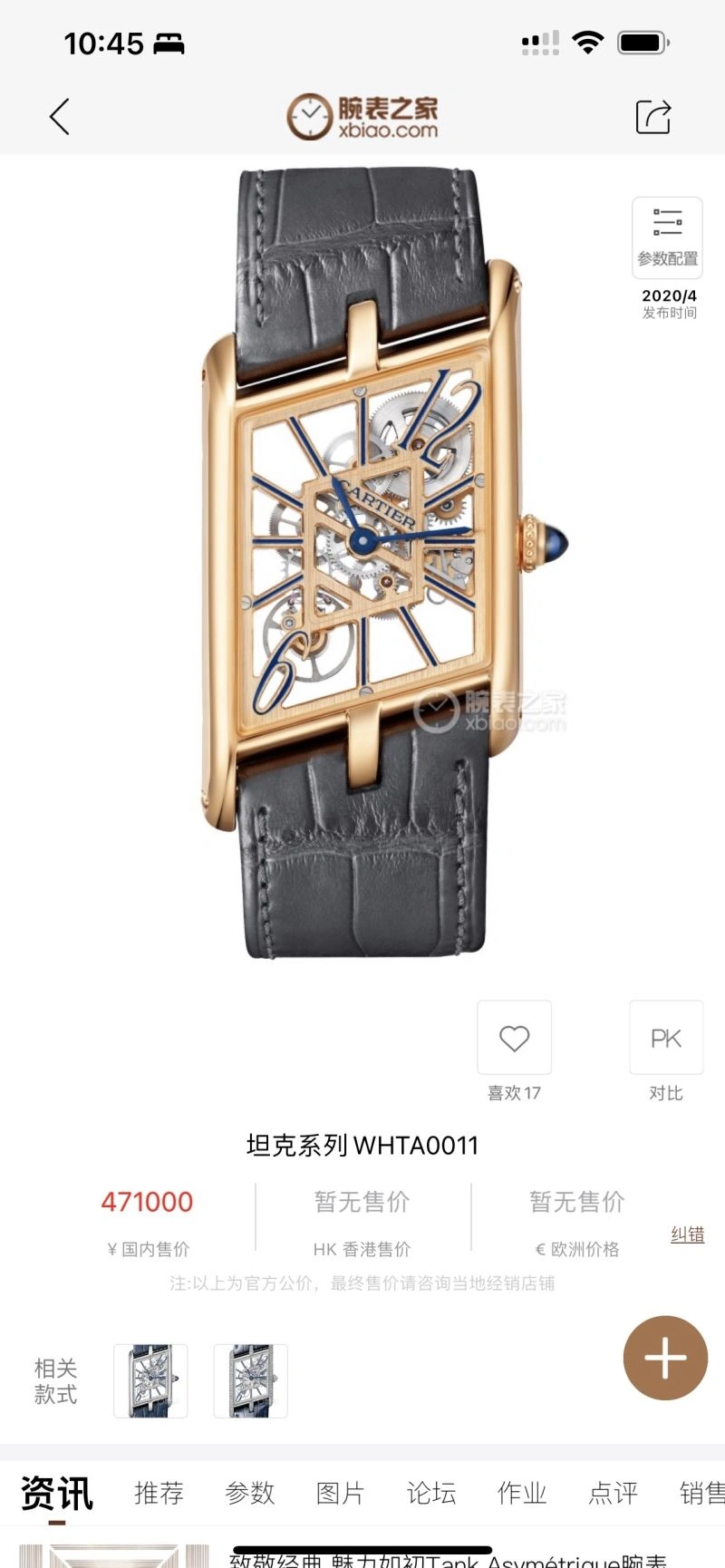 CARTIER Watches SmartChoice 179410