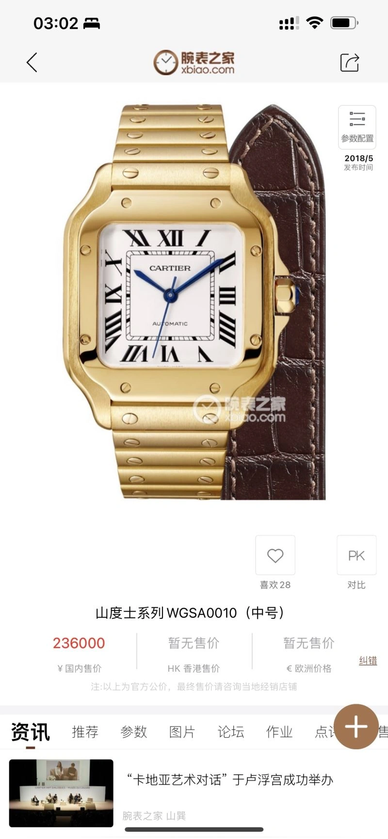 CARTIER Watches Snug 179325