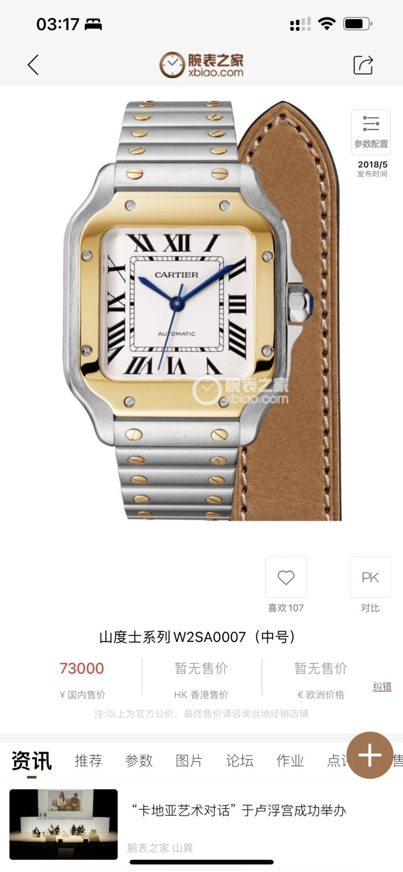 CARTIER Watches UrbanStyle 179337