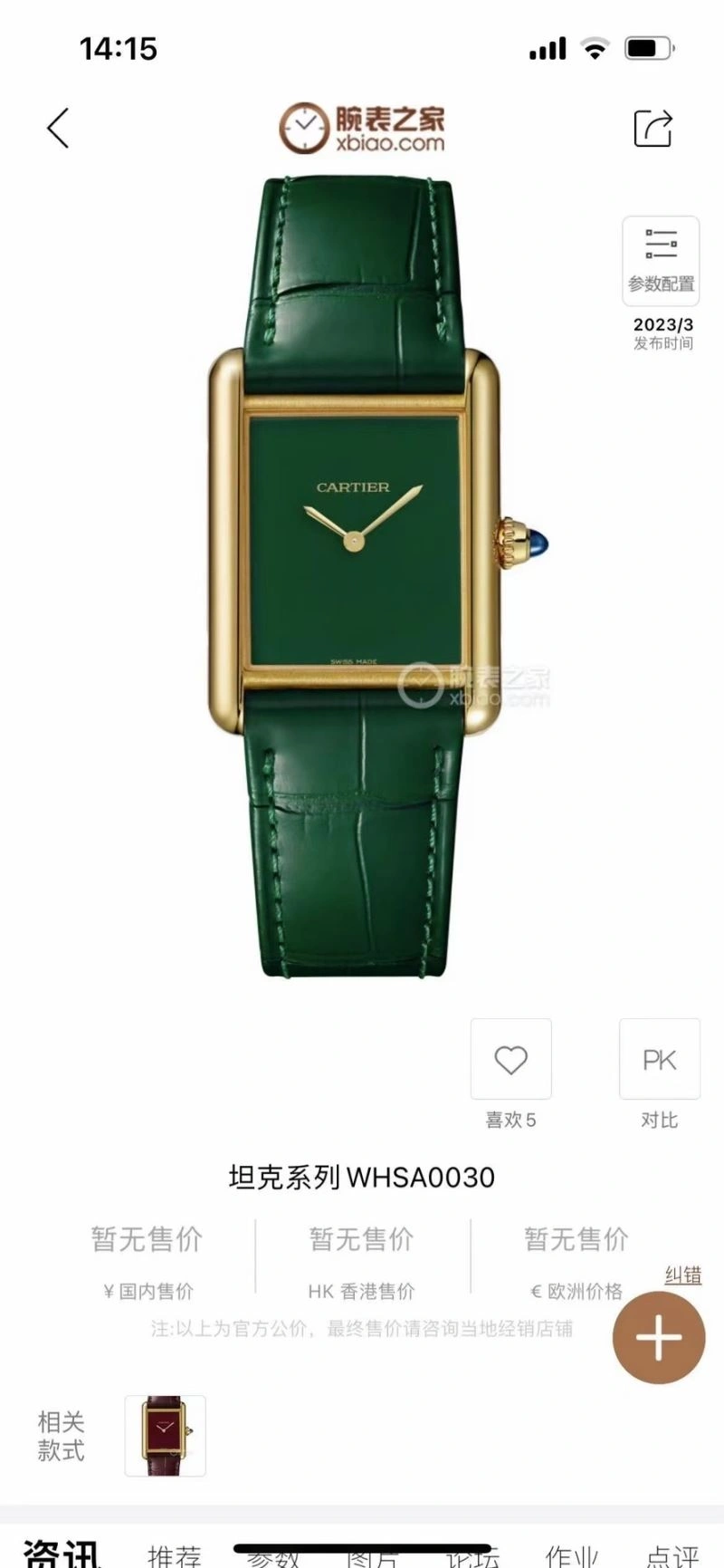 CARTIER Watches Soft 179280
