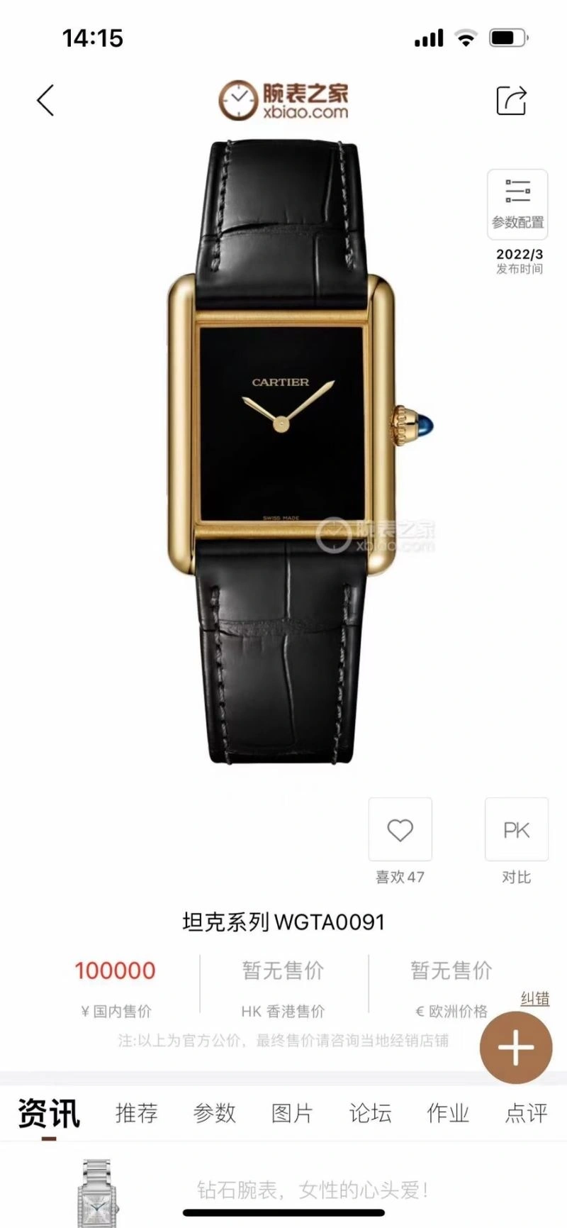 GoodFit CARTIER Watches 179301