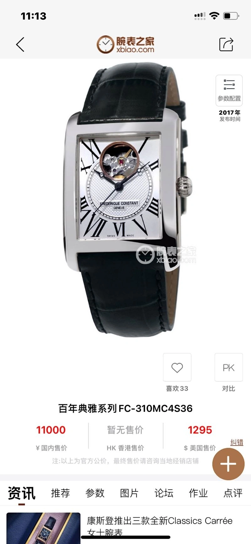CONSTANT Watches UrbanStyle 182098