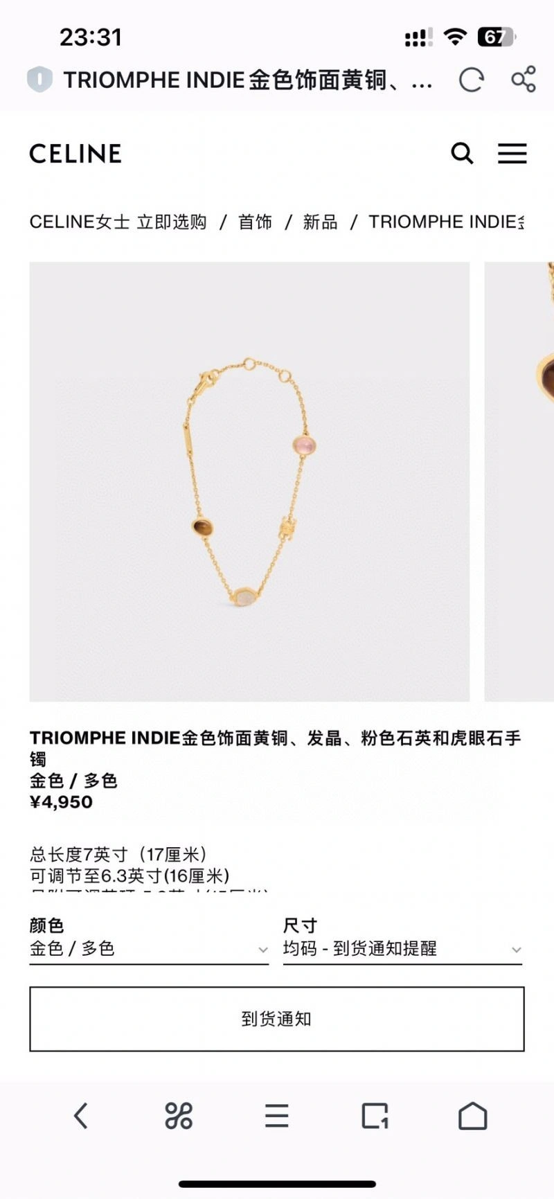 Soft Celine Bracelets 218195