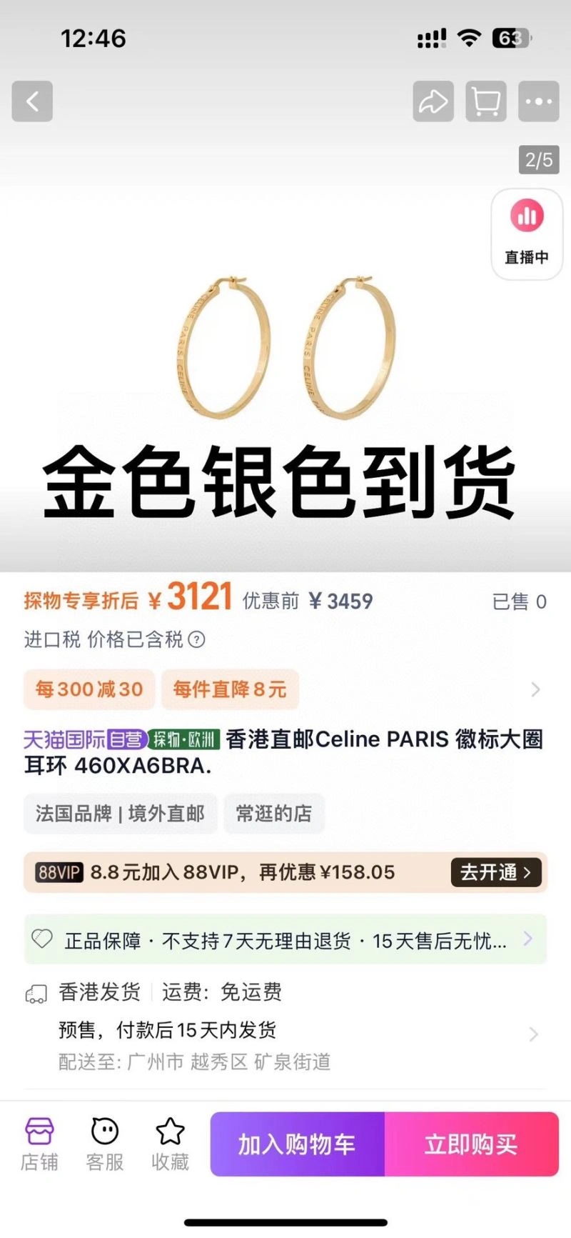 Celine Earrings Refined 218400