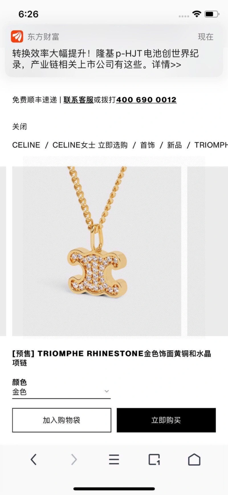 Bold Celine Necklaces 217847