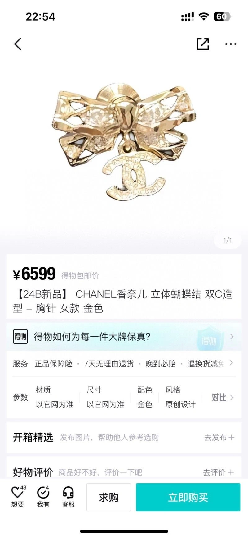 Chanel Brooches Snug 223098