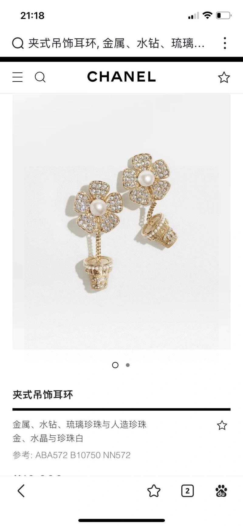 Chanel Earrings SmoothTexture 232141
