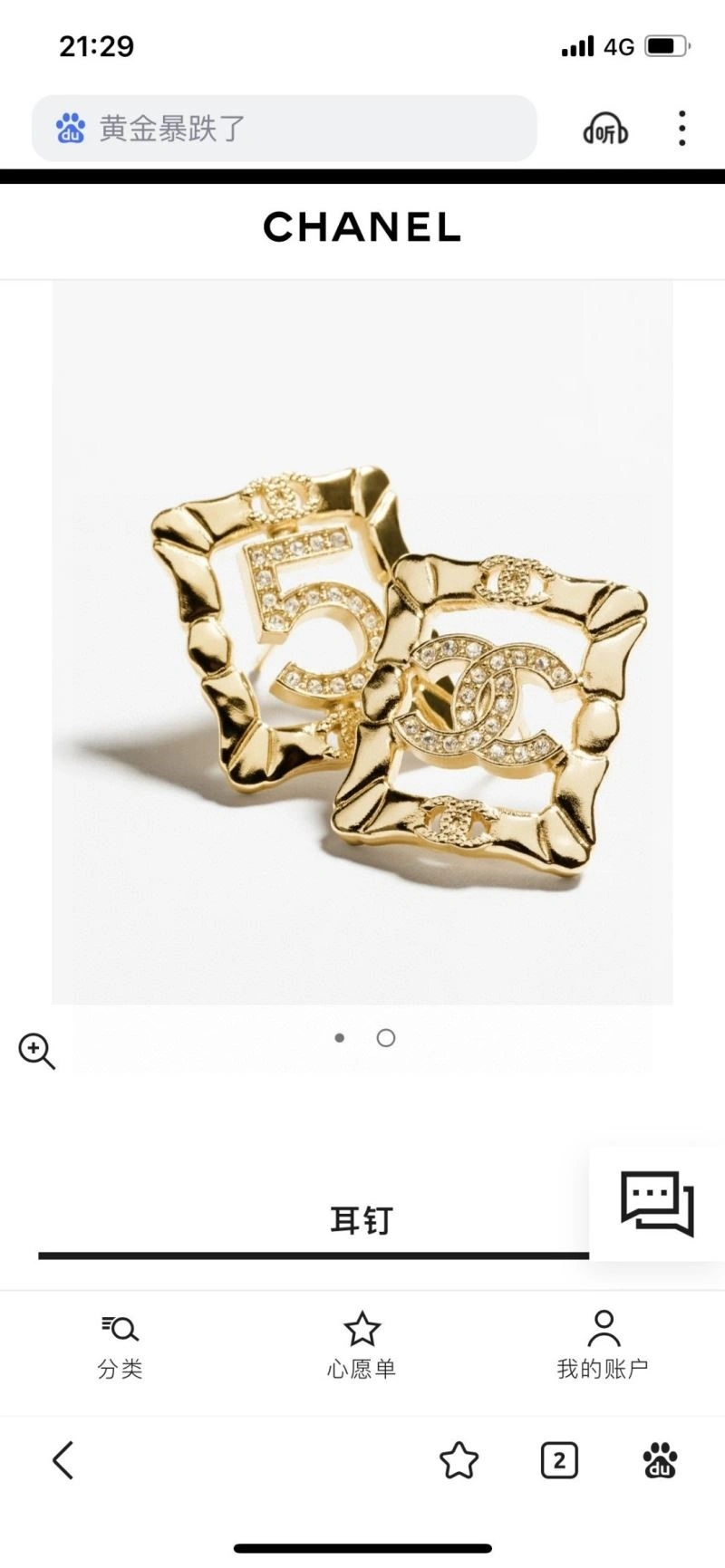 GoAnywhere Chanel Earrings 224921
