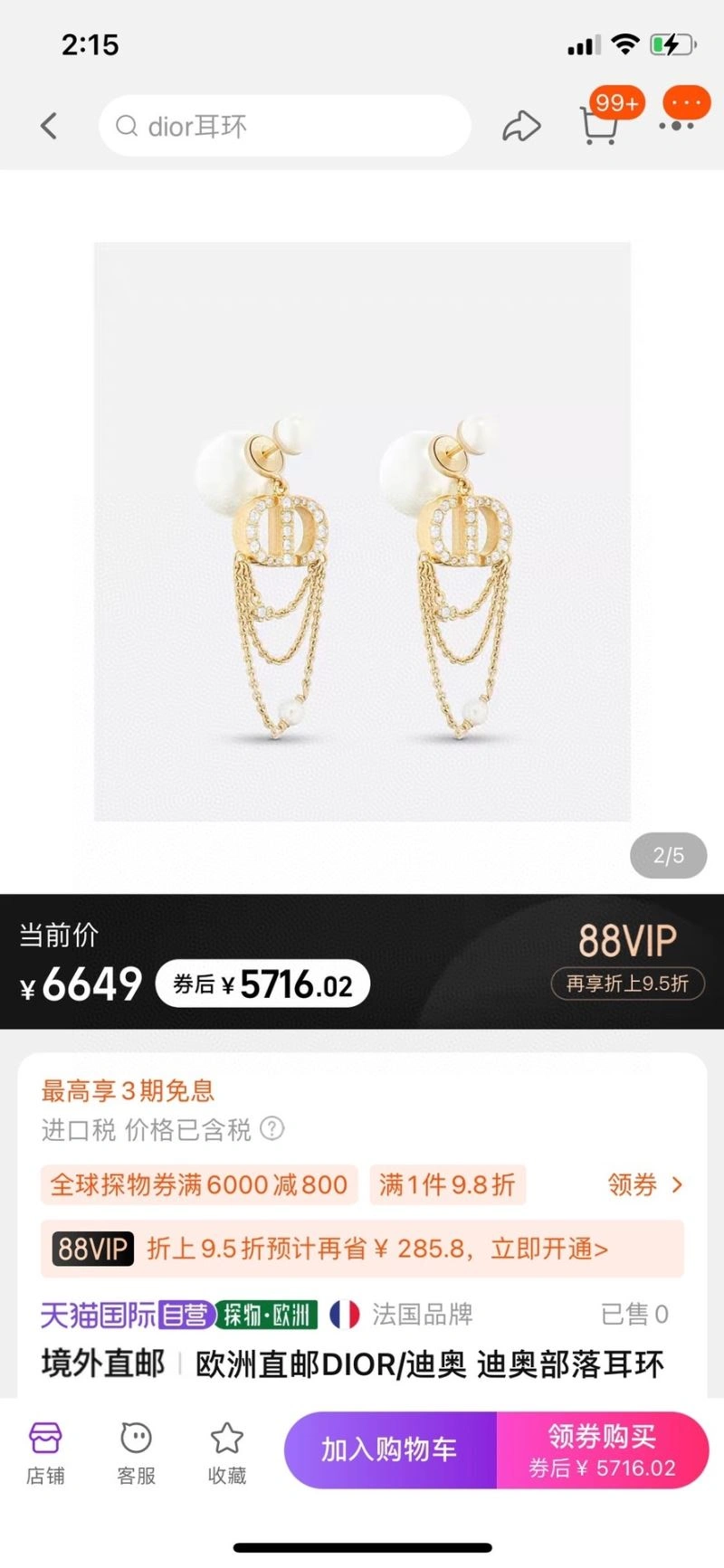 FashionForward Christian Dior Earrings 236194