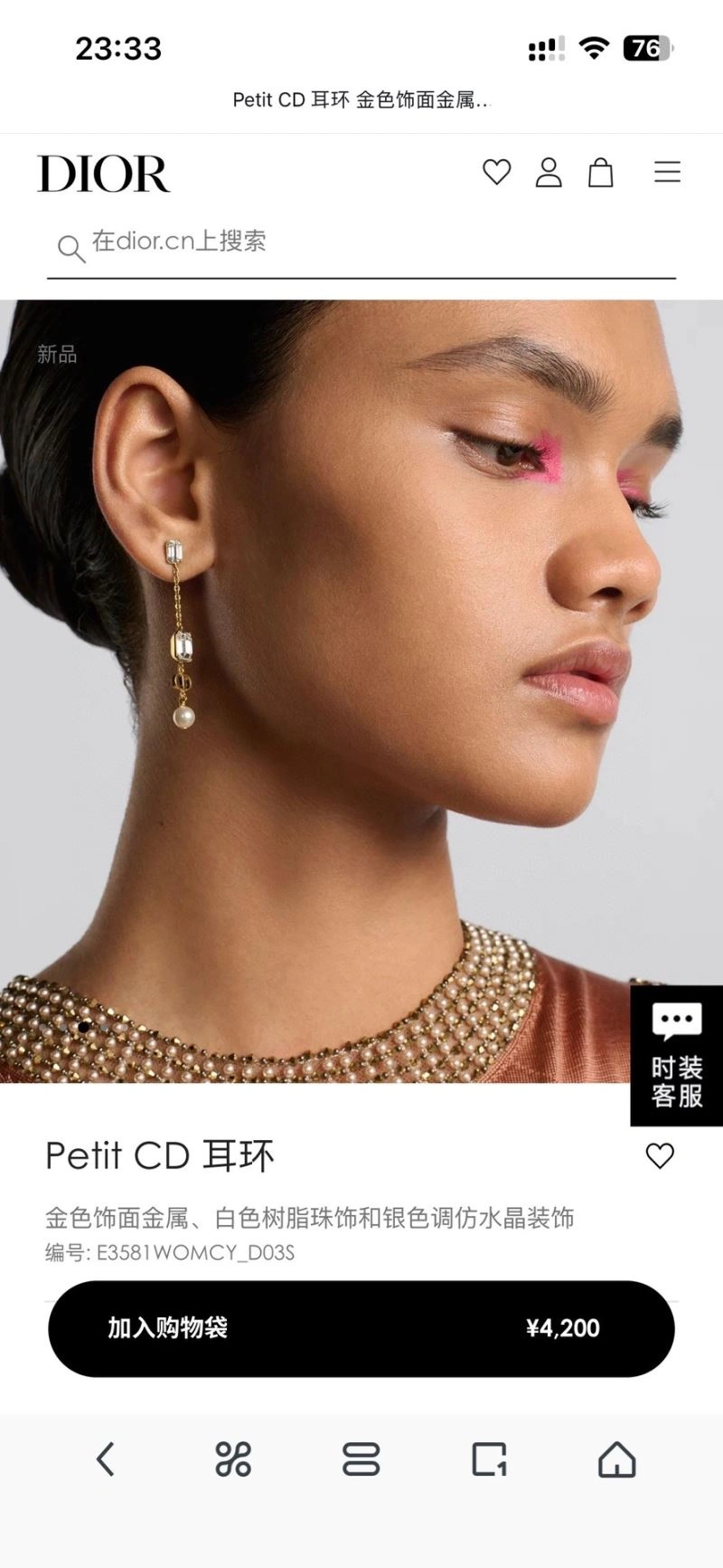 SmoothTexture Christian Dior Earrings 235526