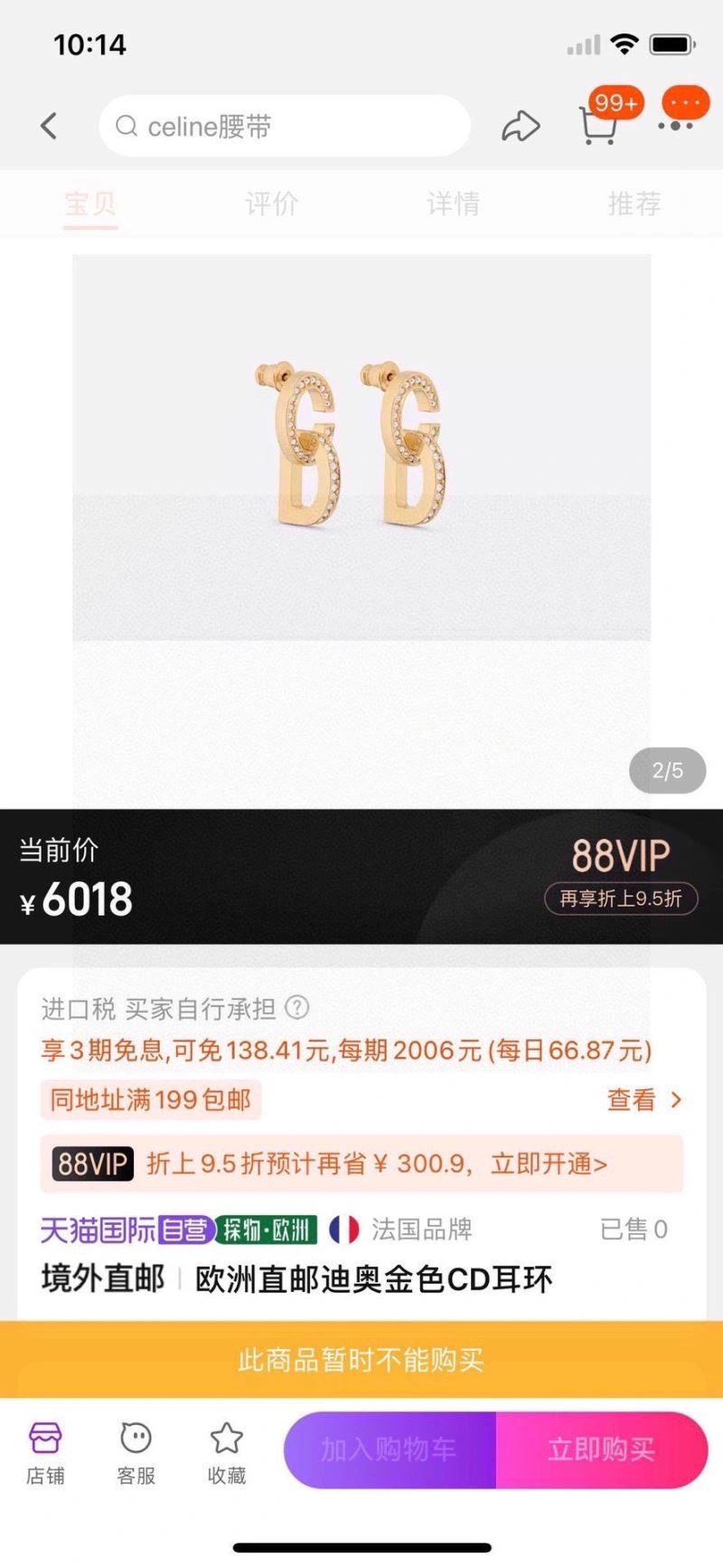 Soft Christian Dior Earrings 234202