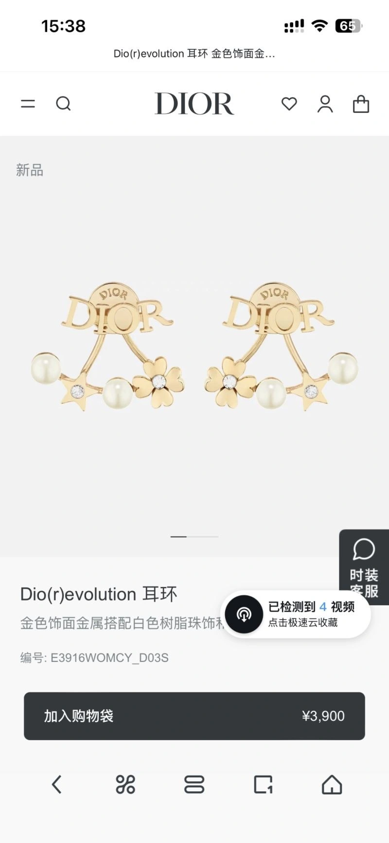 FreshLook Christian Dior Earrings 233494