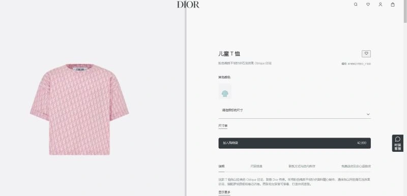 Durable Christian Dior Kids 114893