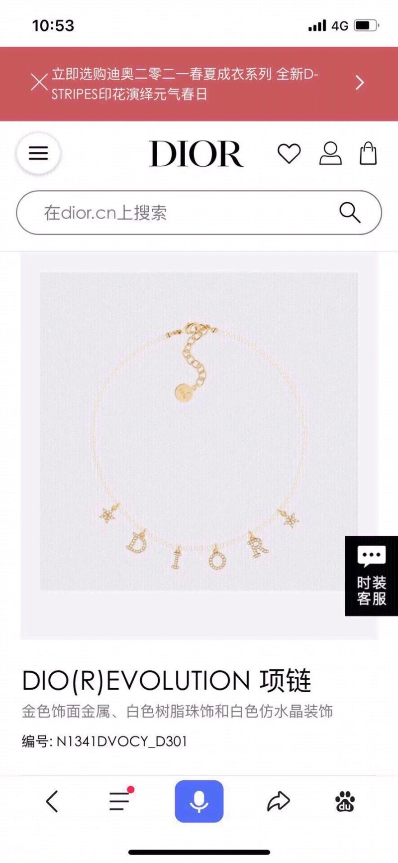 Christian Dior Necklaces SmoothTexture 236076