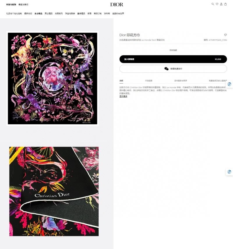 FashionForward Christian Dior Scarf 271833