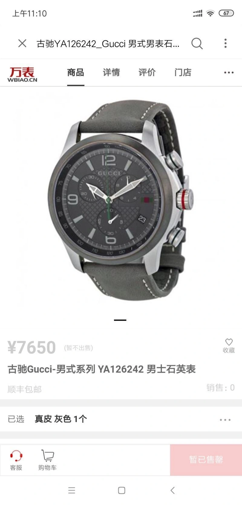 GUCCI Watches StreetReady 183384