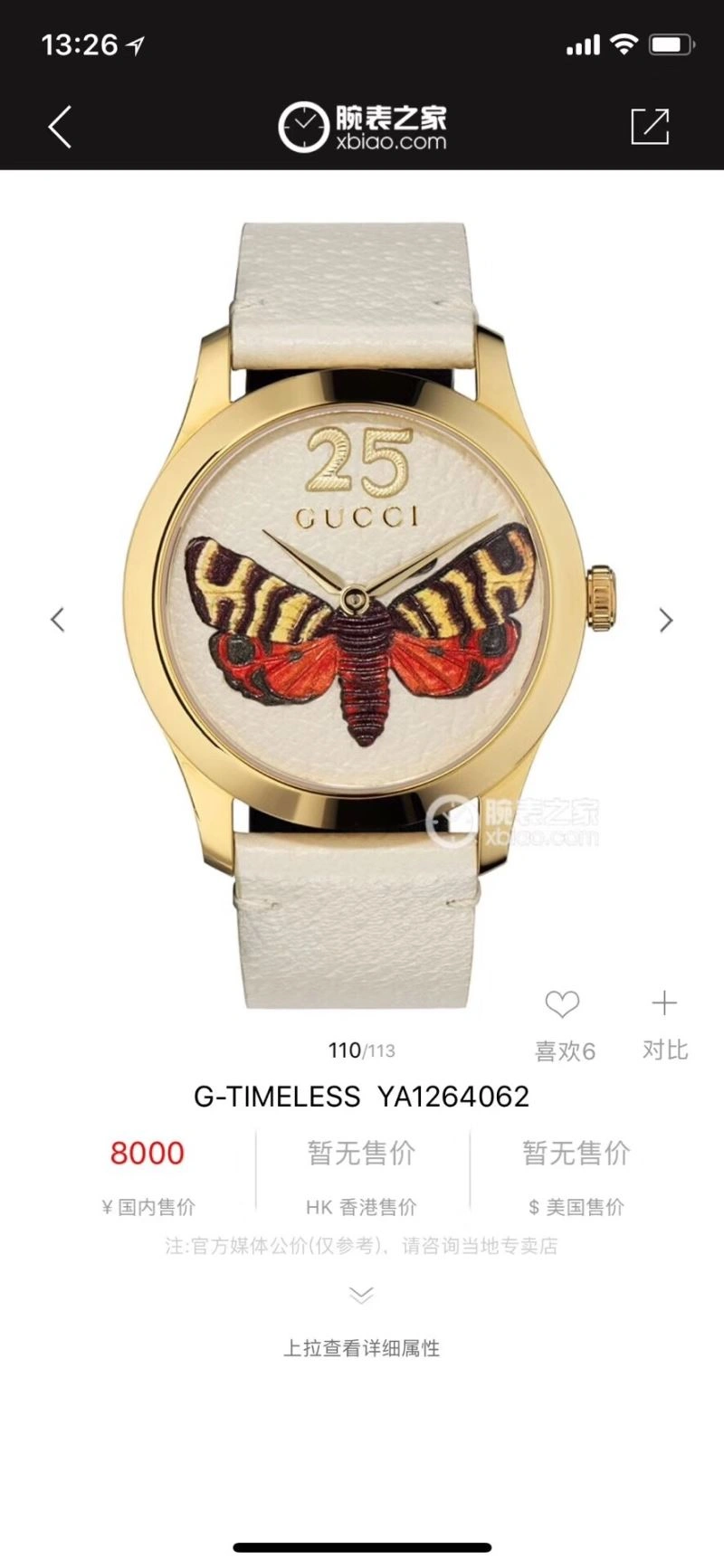 GUCCI Watches StreetReady 182749