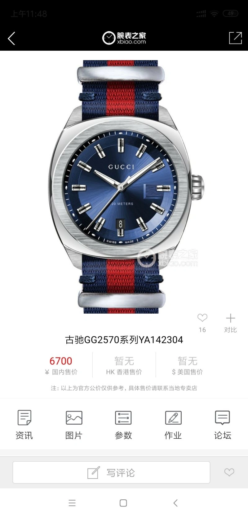GUCCI Watches SmoothTexture 182734