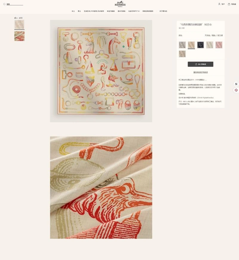 Hermes Scarf ComfortFit 271622