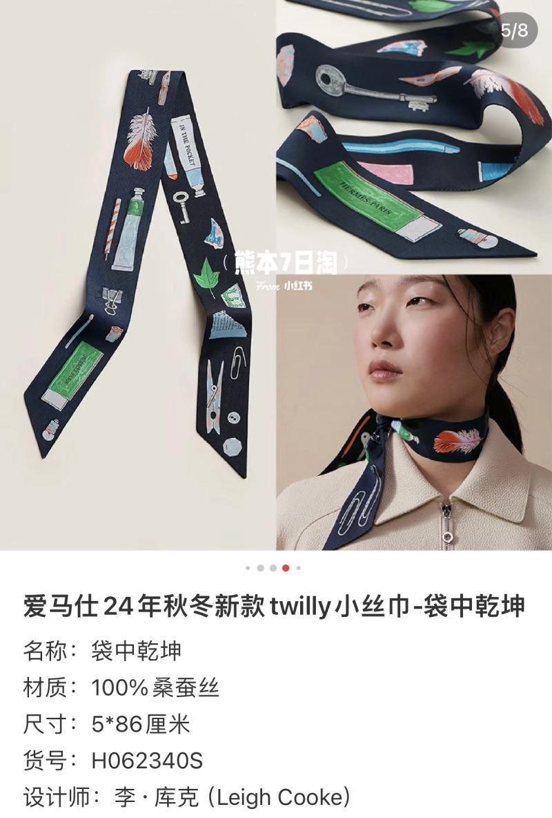 Hermes Silk SmartChoice 272734