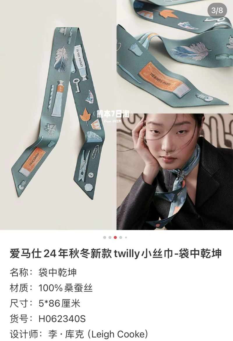 AllSeason Hermes Silk 272733